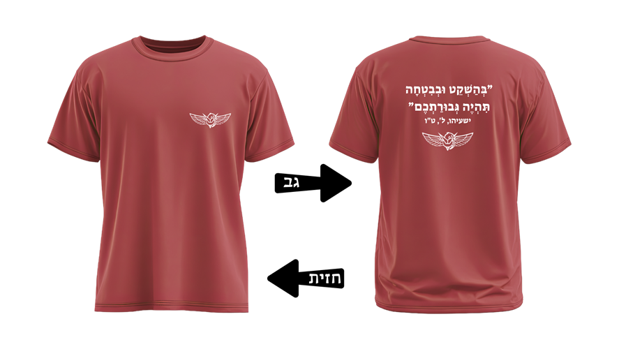 חולצת דרייפיט קרבית מגלן חזית עם סמל יחידה גב עם טקסט עברי ניתן לשינוי אישי