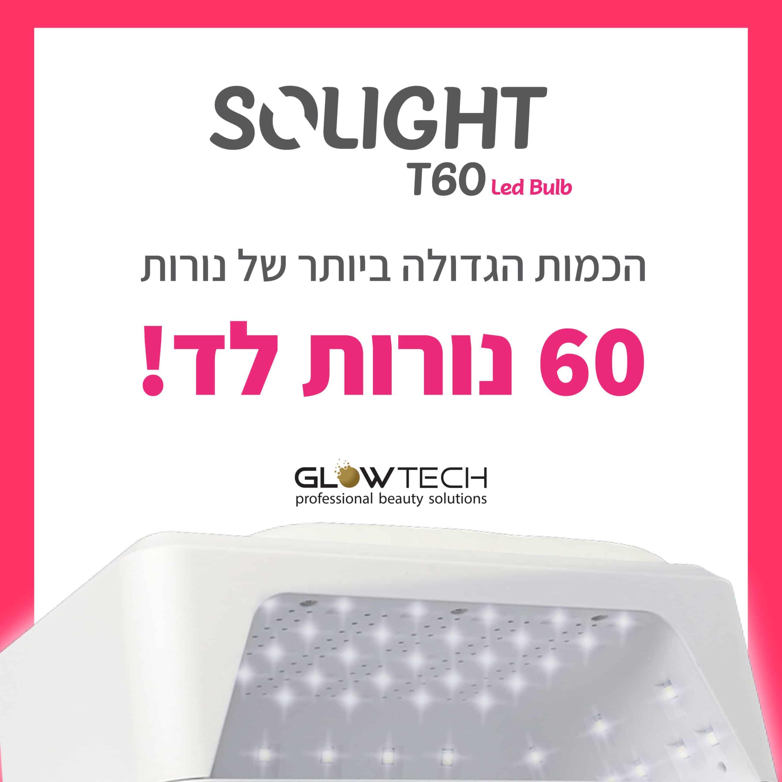 מנורת הייבוש SOLIGHT T60 עם 60 נורות לד