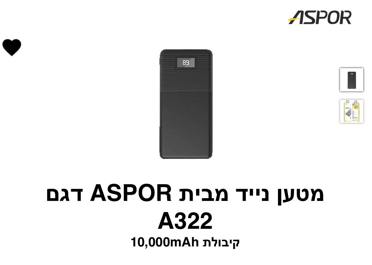 ASPOR - מטען נייד דגם A322