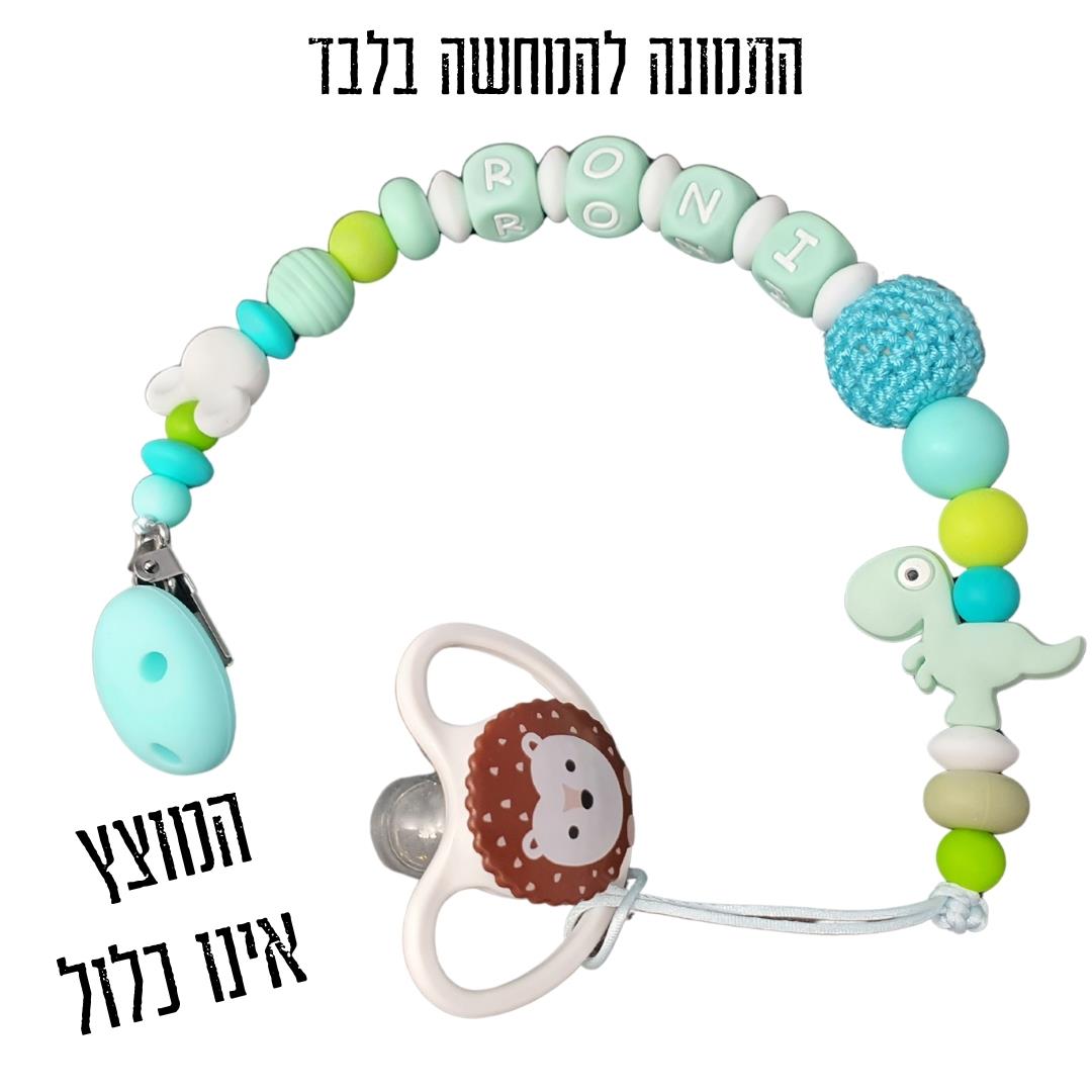 מחזיק מוצץ עם שם ירוק מנטה, נשכן מעוצב בעבודת יד, תופסן למוצץ סיליקון, מתנה אישית ללידה, אקססורי מעוצב.