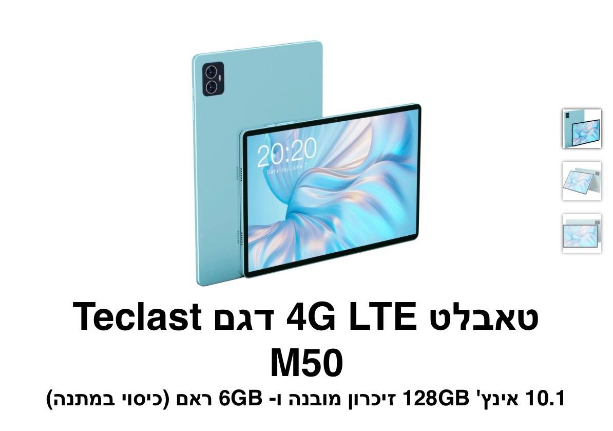 טאבלט LTE דגם Tedast M50