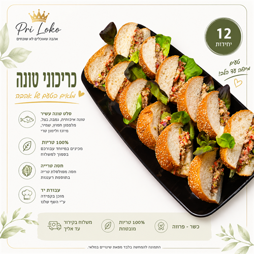 כריכוני טונה