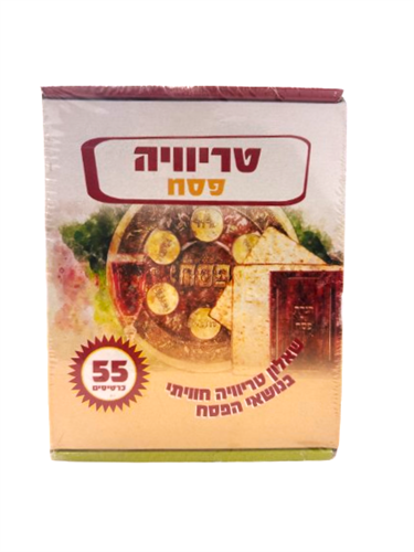 טריוויה לפסח