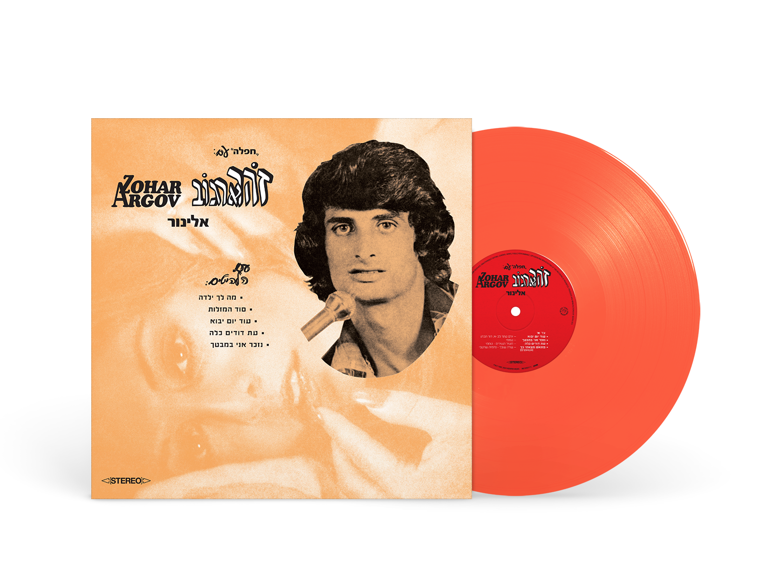 זוהר ארגוב – אלינור תקליט צבעוני