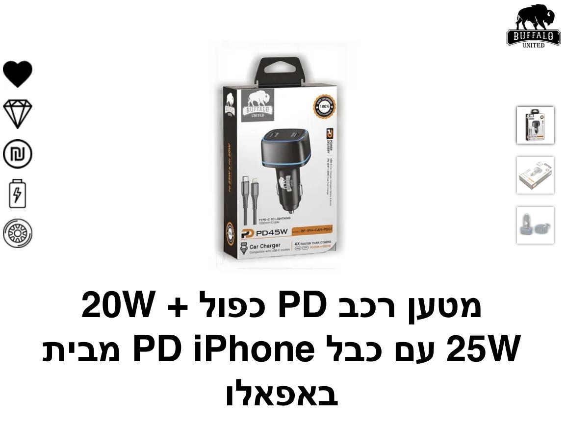 באפאלו - מטען רכב pd כפול 45W