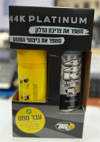 קיט תוסף דלק K44 למנוע בנזין + גילדה