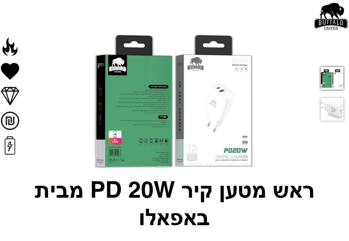 באפאלו-מטען קיר ראש 20Wpd