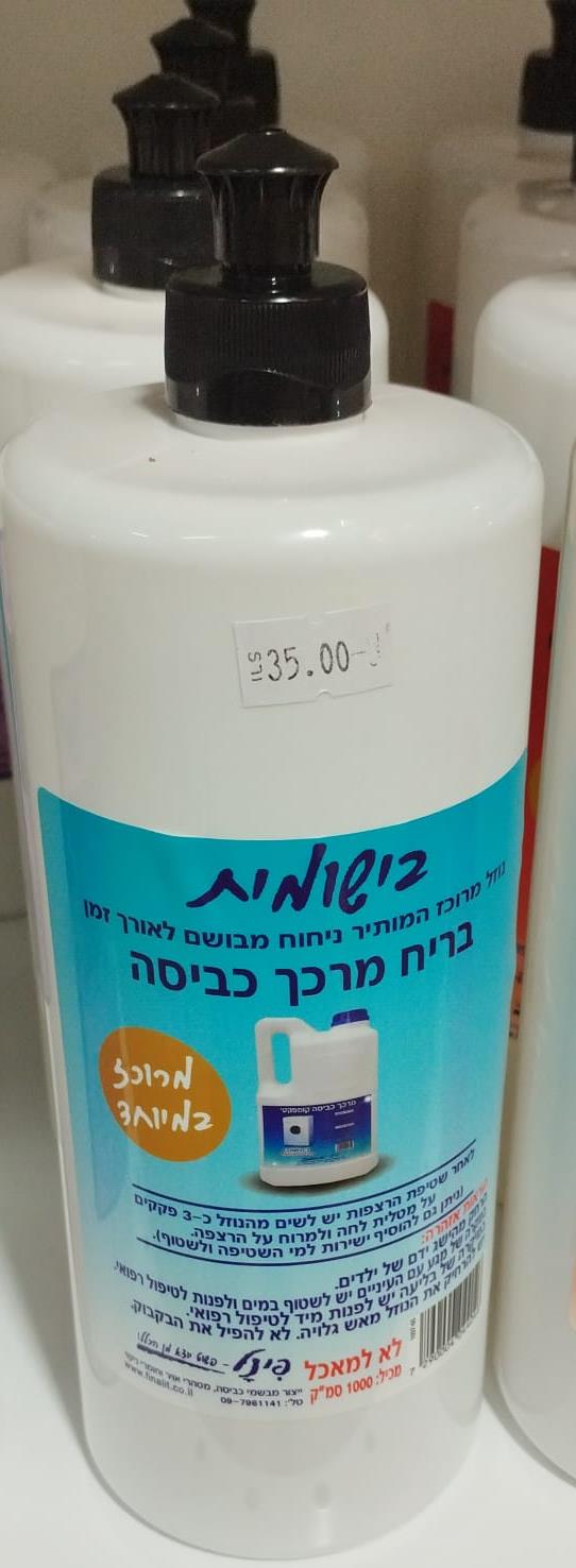 בישומית בריח מרכך כביסה תכלת