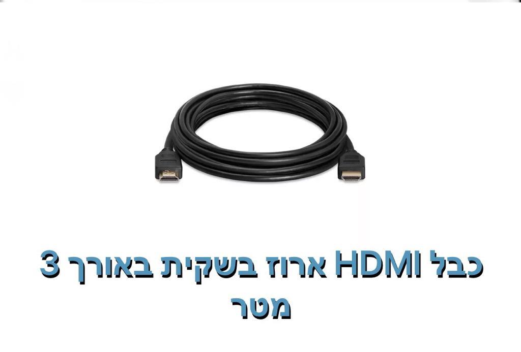 כבל HDMI ארוז בשקית אורך 3 מטר