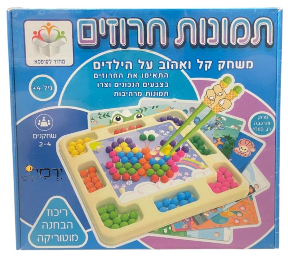 משחק תמונות חרוזים