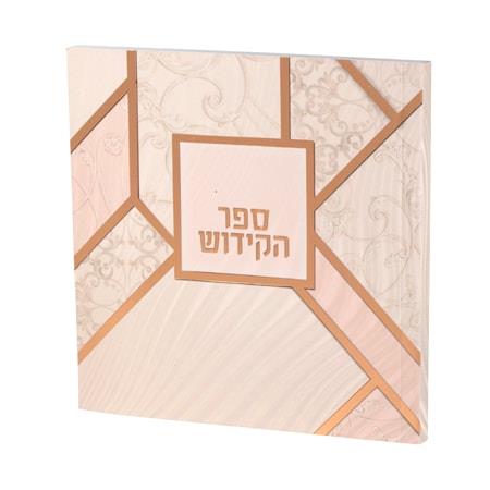 ספר הקידוש