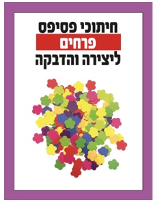 פרחים 