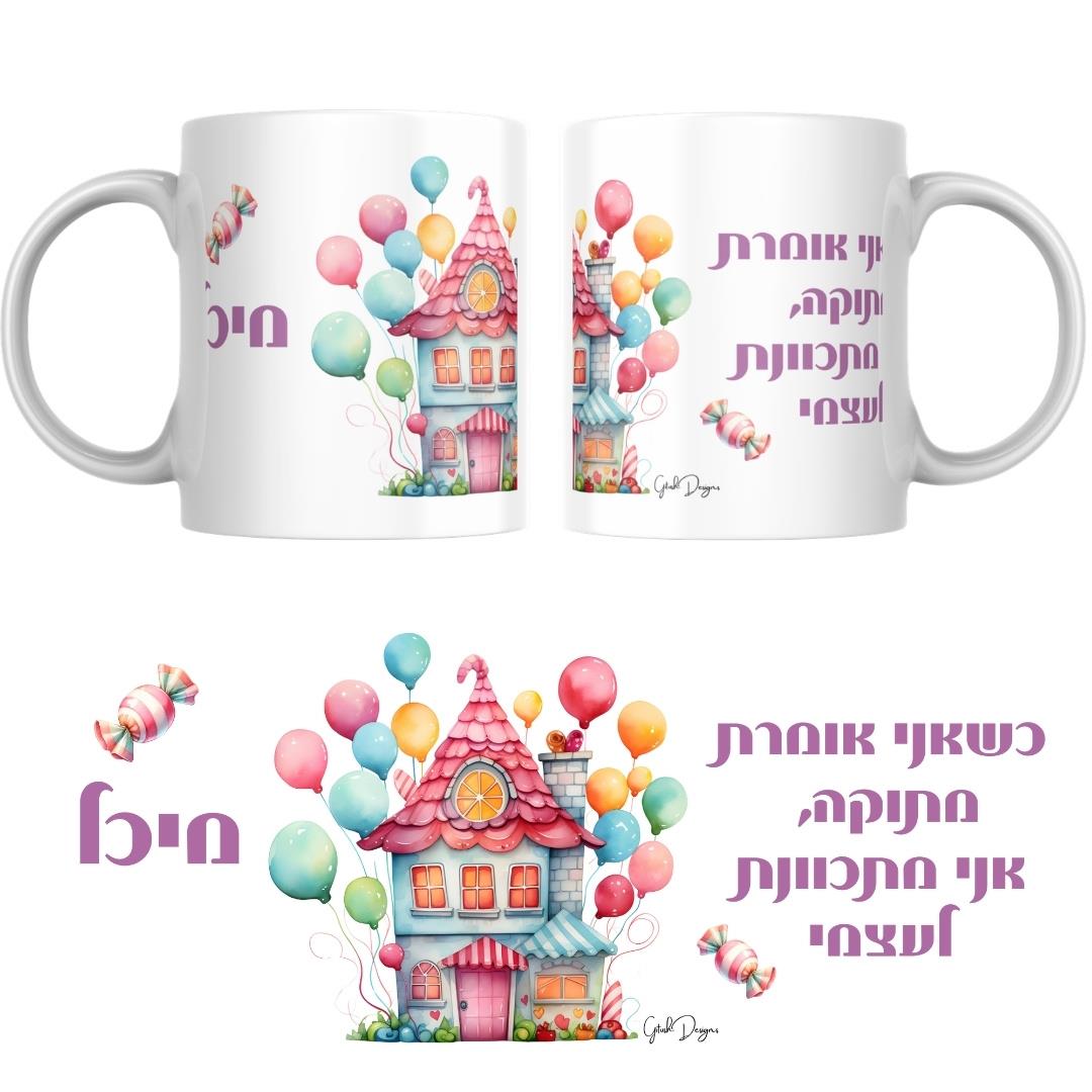 מתנה למנהלת, ספל קפה ממותג לעובדות, ספל עם שם בעיצוב אישי, הדפסה על ספלים, מתנה לאישה, גיתוש.
