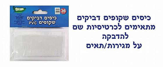 כיס דביק למגירות