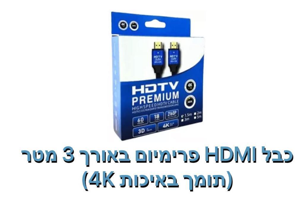 כבל HDMI תומך 4K אורך 3 מטר