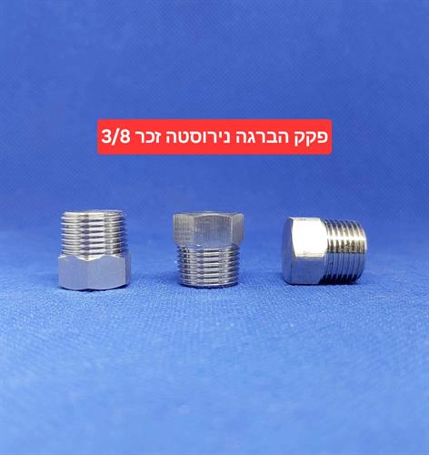 פקק זכר נירוסטה 8\3 שלוש שמיניות מכסה הברגה BSP עשוי בחריטה קמפינג לייף