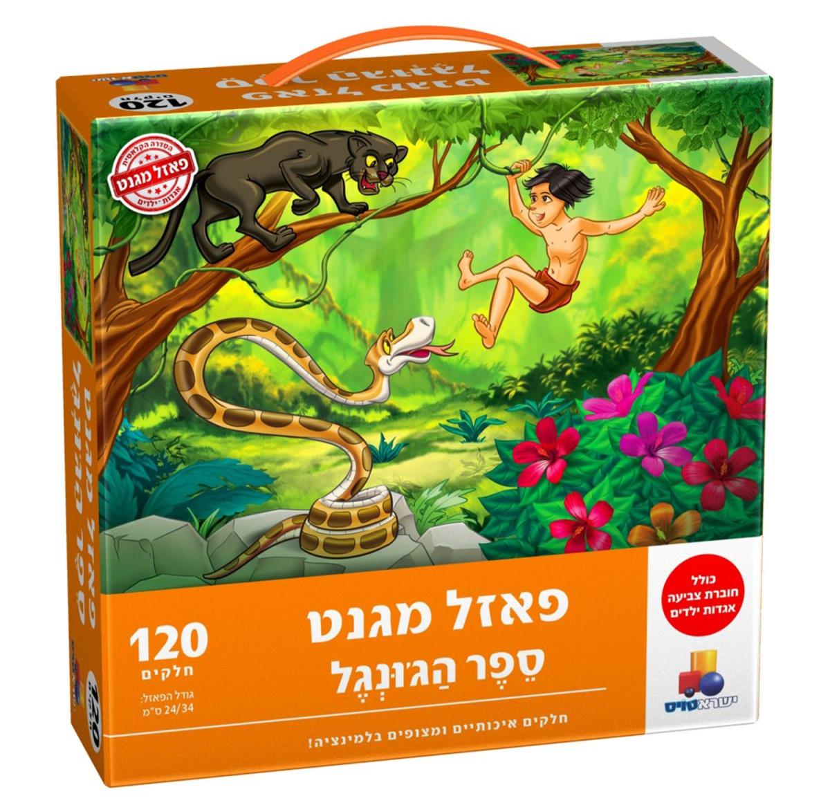 פאזל מגנט ספר הג'ונגל 120 חלקים