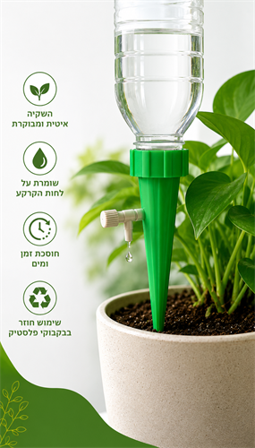 טפטפת השקיה לבקבוק