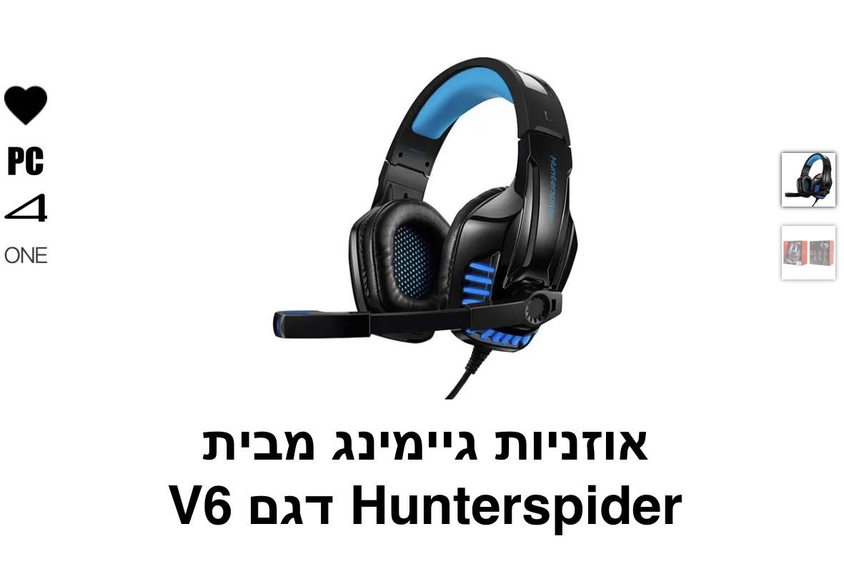 Hunterspider - אוזניות גיימינג V6