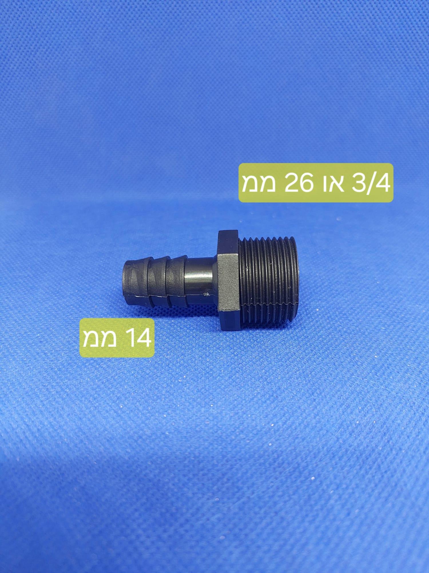 ניפל 14X26 ממ פלסטיק הברגה שלושת רבעי לצינור קוטר פנימי 14 ממ קמפינג לייף