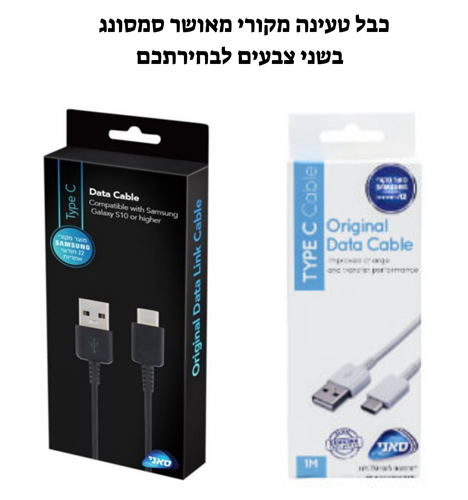 כבל טעינה מקורי מאושר SAMSUNG  חיבור USB TO TYPE C