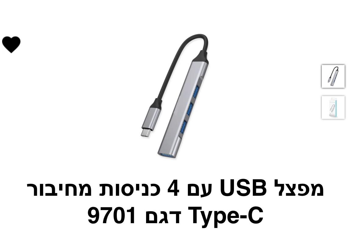 מפצל מחיבור Type-c ל-4 כניסות USB דגם - 9701