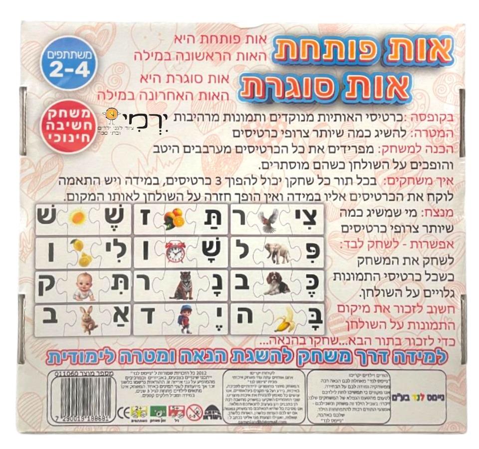 אות פותחת אות סוגרת