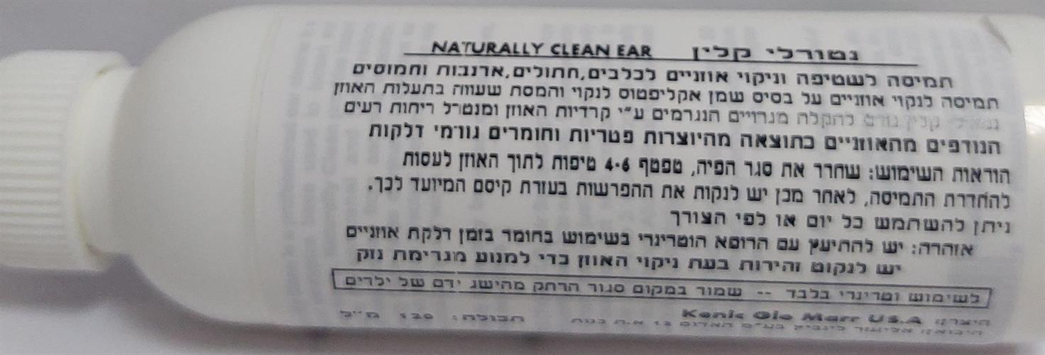 מידע נטורלי קלין 120 מל Naturally Clean שופיפט