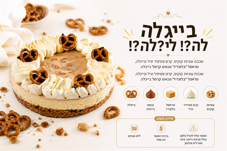 עוגת בייגלה-פרווה