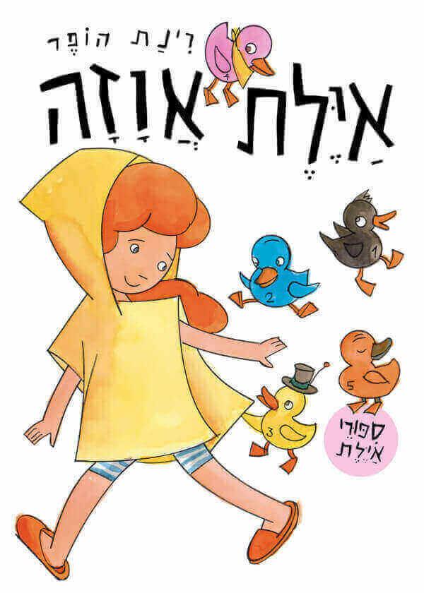 אילת אוזה