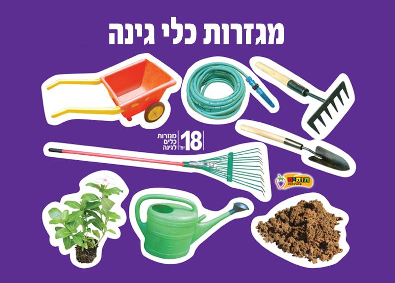 מגזרות בריסטול כלי גינה - 18 דפים