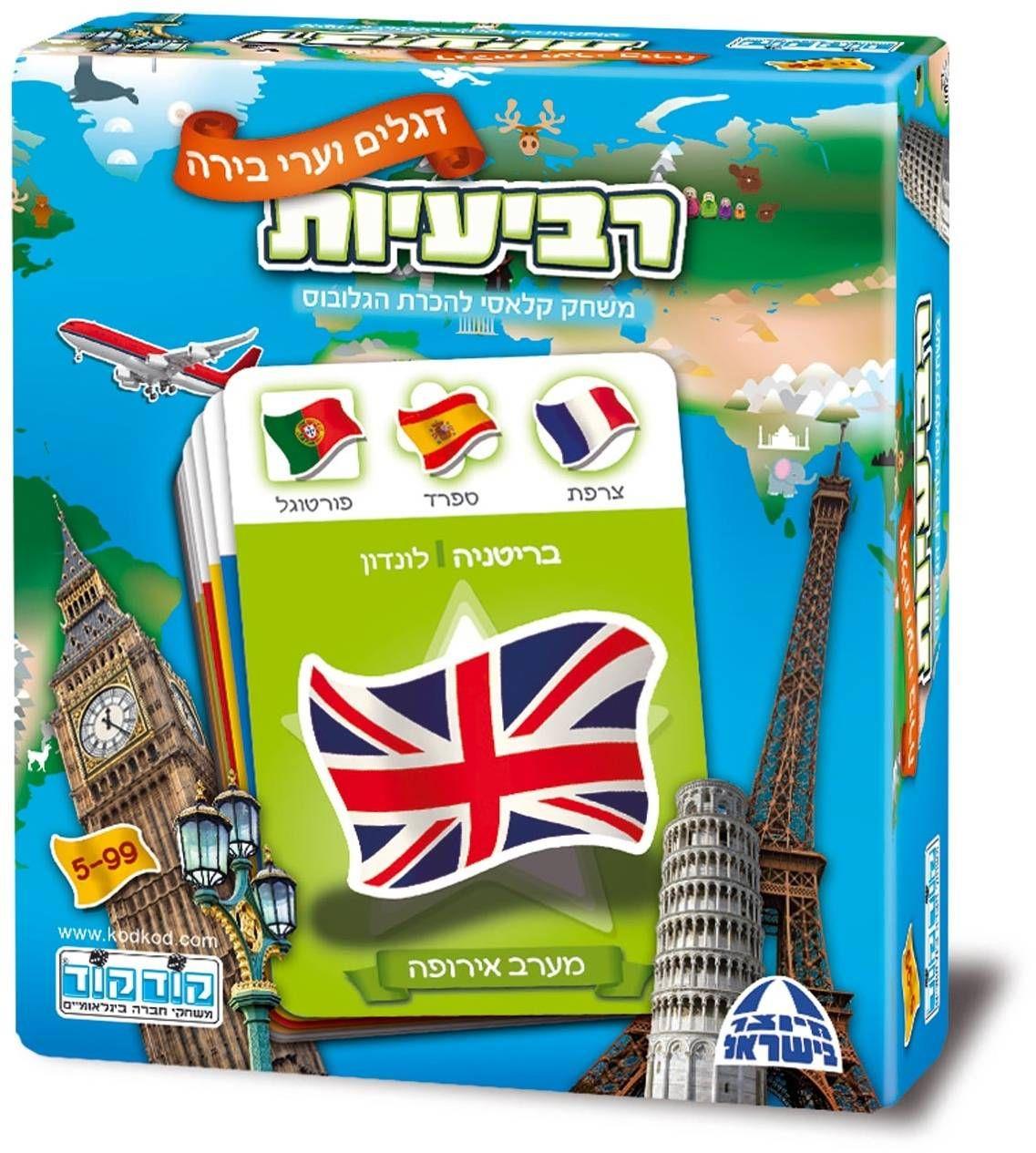 רביעיות דגלים וערי בירה