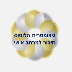 43. גיאומטרית הלוטוס            חיבור למרחב אישי