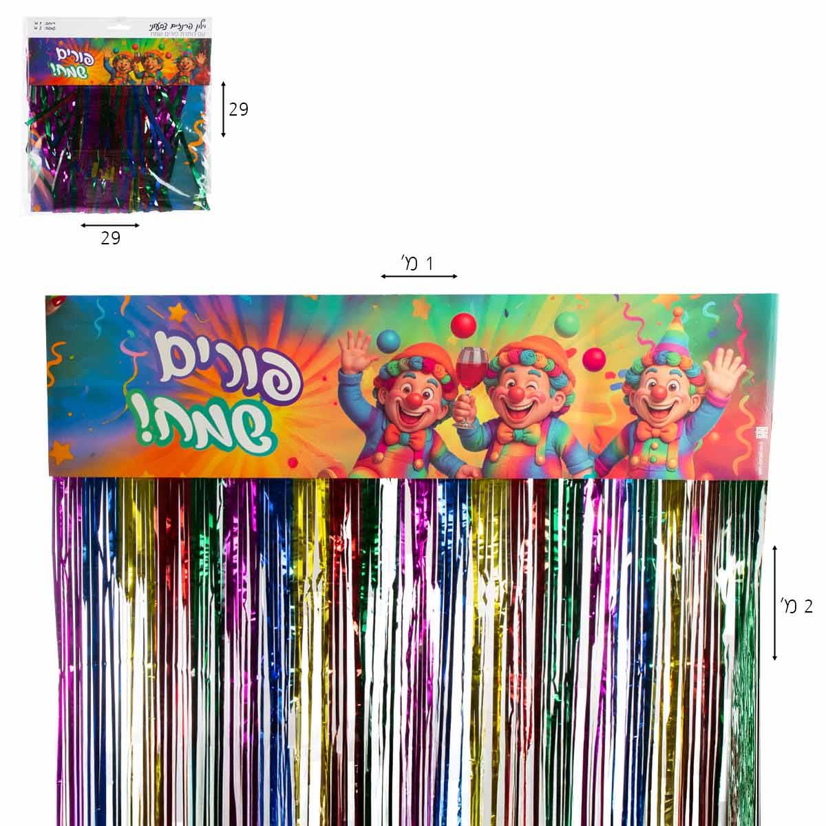 וילון פרנזים צבעוני + כותרת "פורים שמח"