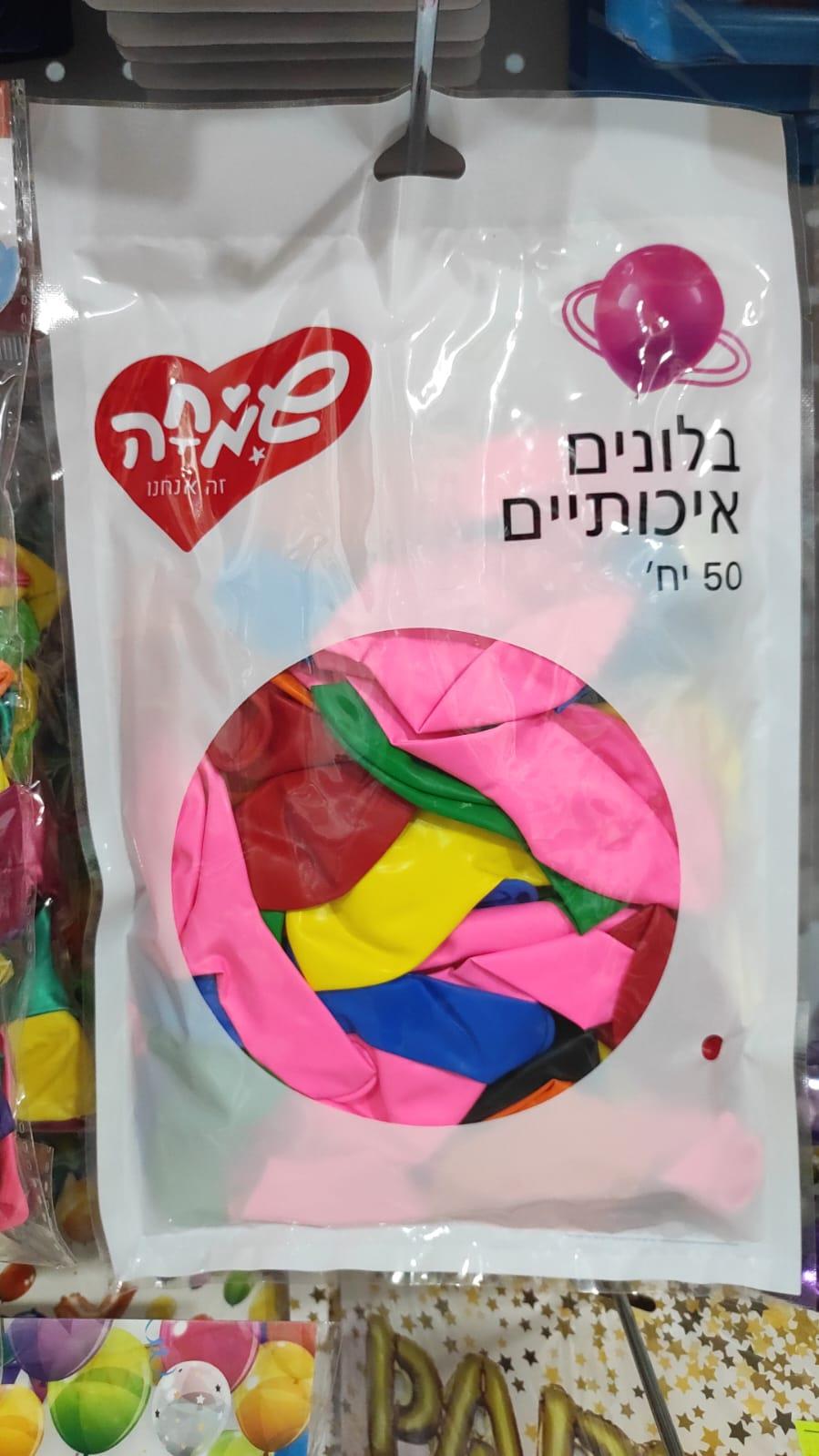 בלונים 50 יחידות