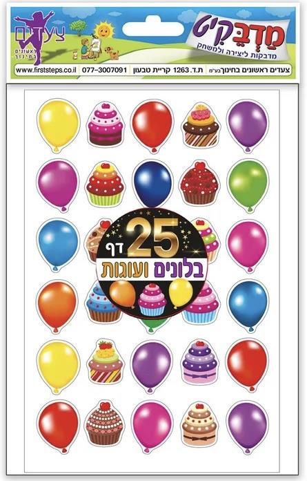 מדבקות עוגות ובלונים