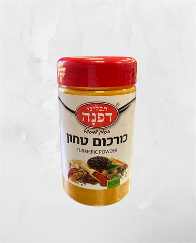 תבלין כורכום טחון