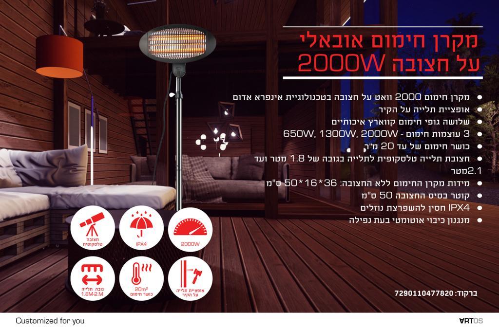 מקרן חימום אובאלי 2000W