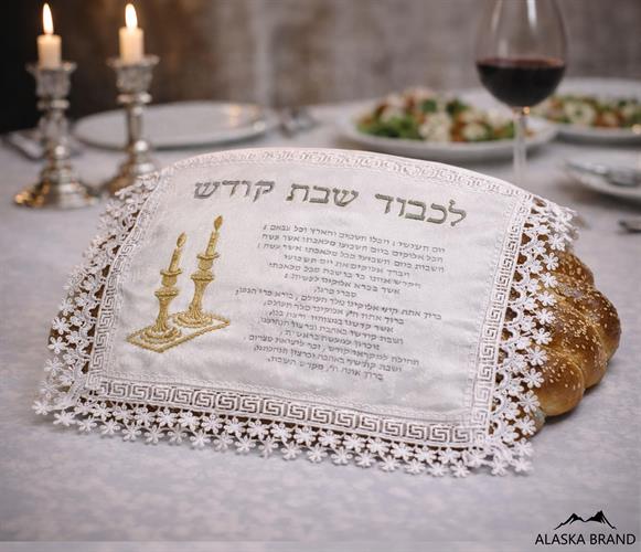 כיסוי לחלה רקום יוקרתי במיוחד! דגם - ברכה