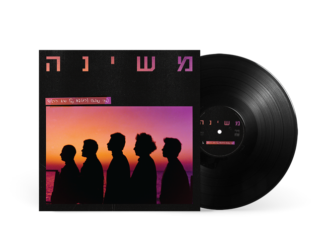 תקליט משינה – שיא הרגש