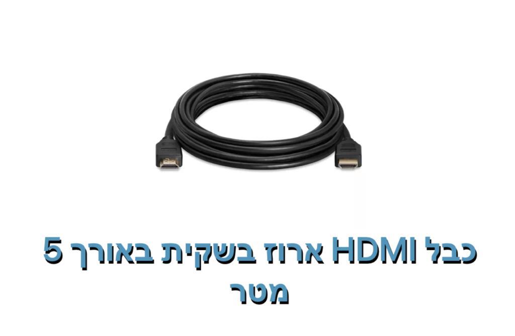 כבל HDMI ארוז בשקית באורך 5 מטר