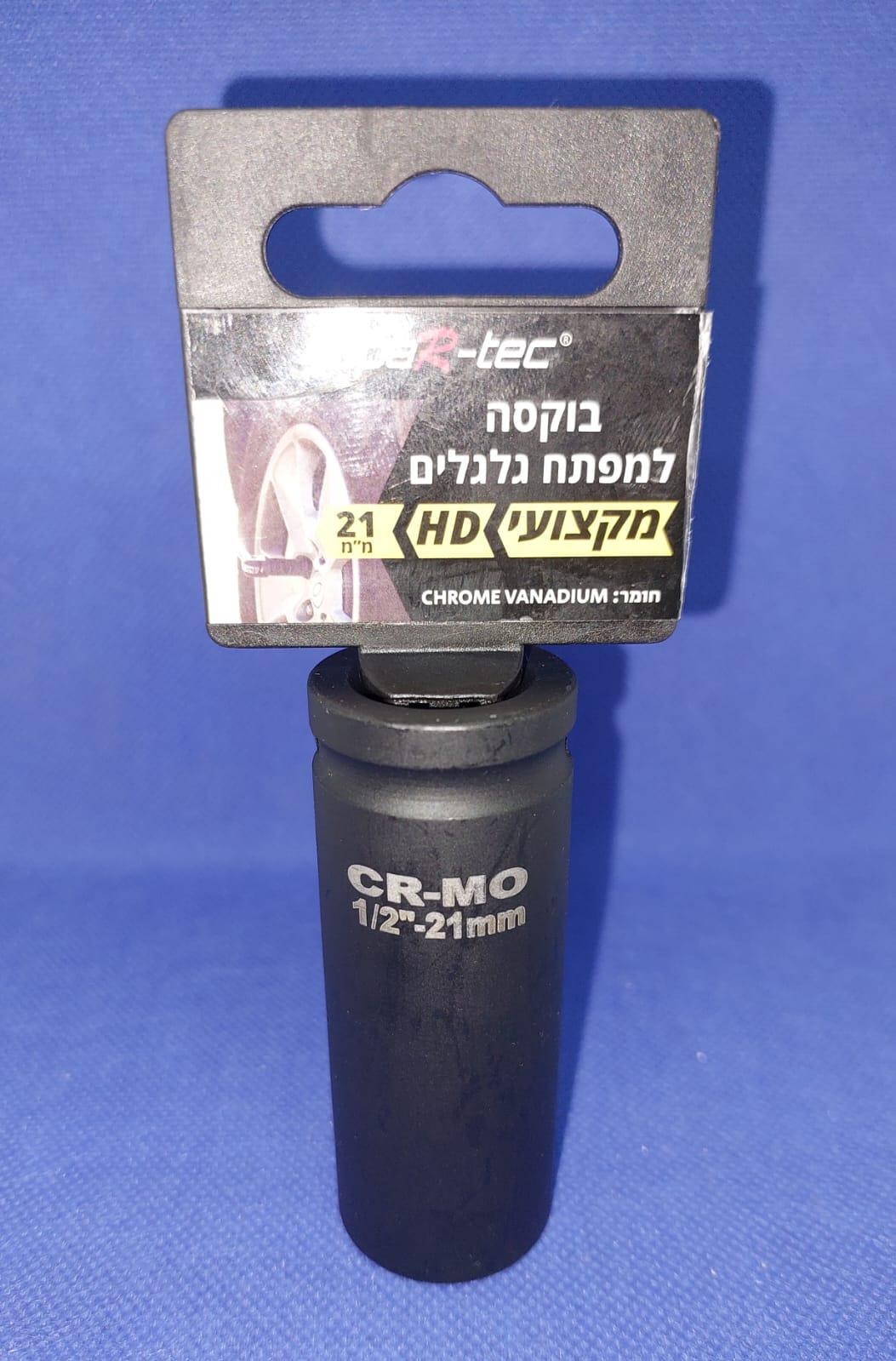 בוקסה ארוכה שחורה אימפקט דרייב 2\1 צול 21 ממ CHROME VANADIUM קמפינג לייף