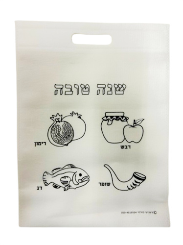 תיק אלבד "שנה טובה"