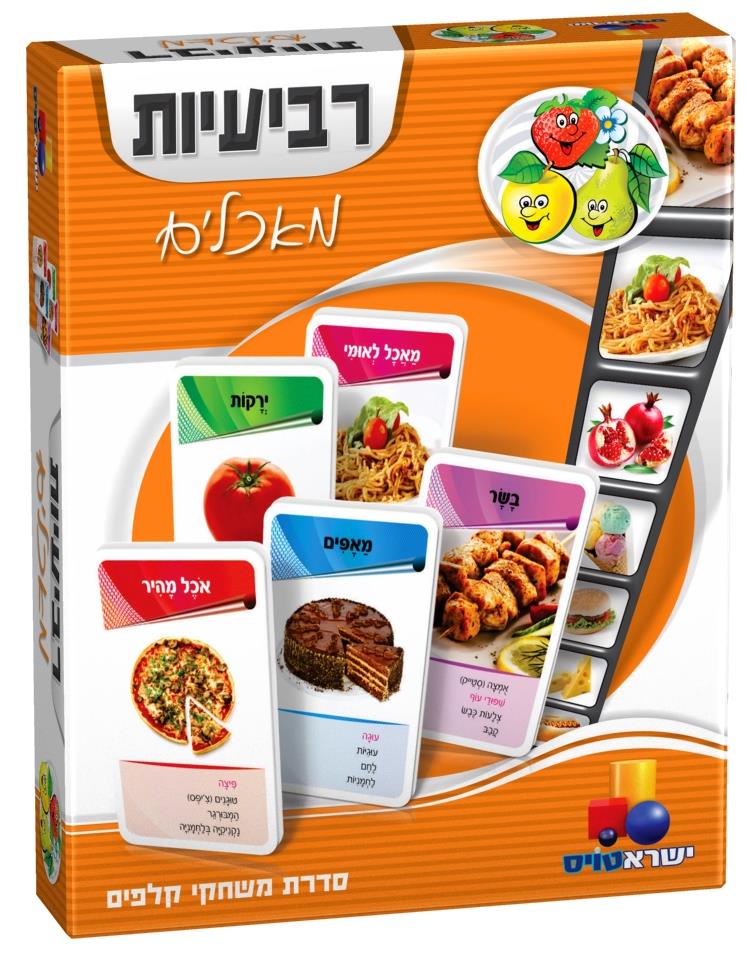משחק רביעיות - מאכלים