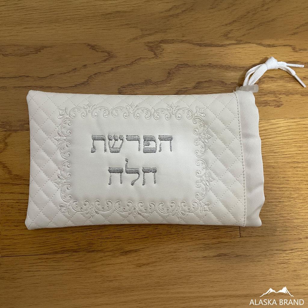 סט הפרשת חלה מהודר עם רקמה - 2 חלקים