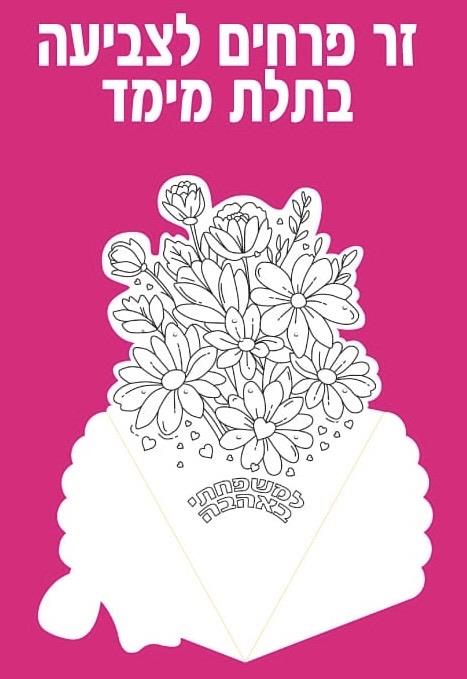 עבודת יצירה זר פרחים ליצירה תלת מימד - 36 יח׳