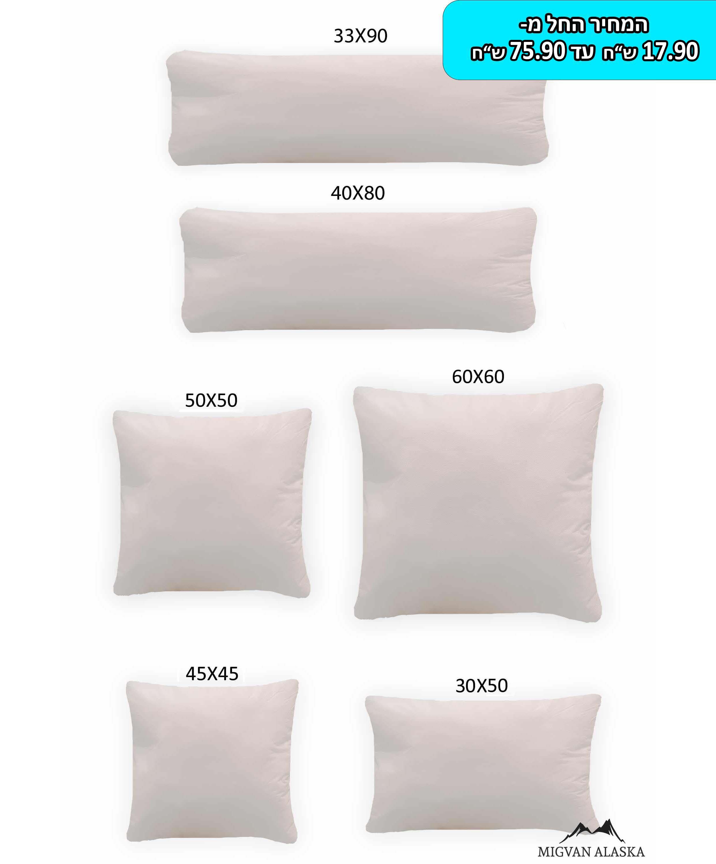 מילוי לכריות נוי - 120X50 | 160X50 | 140X50 | 45X45 | 50X50 | 60X60 | 30X50 | 40X60 | 30X85 | 40X80