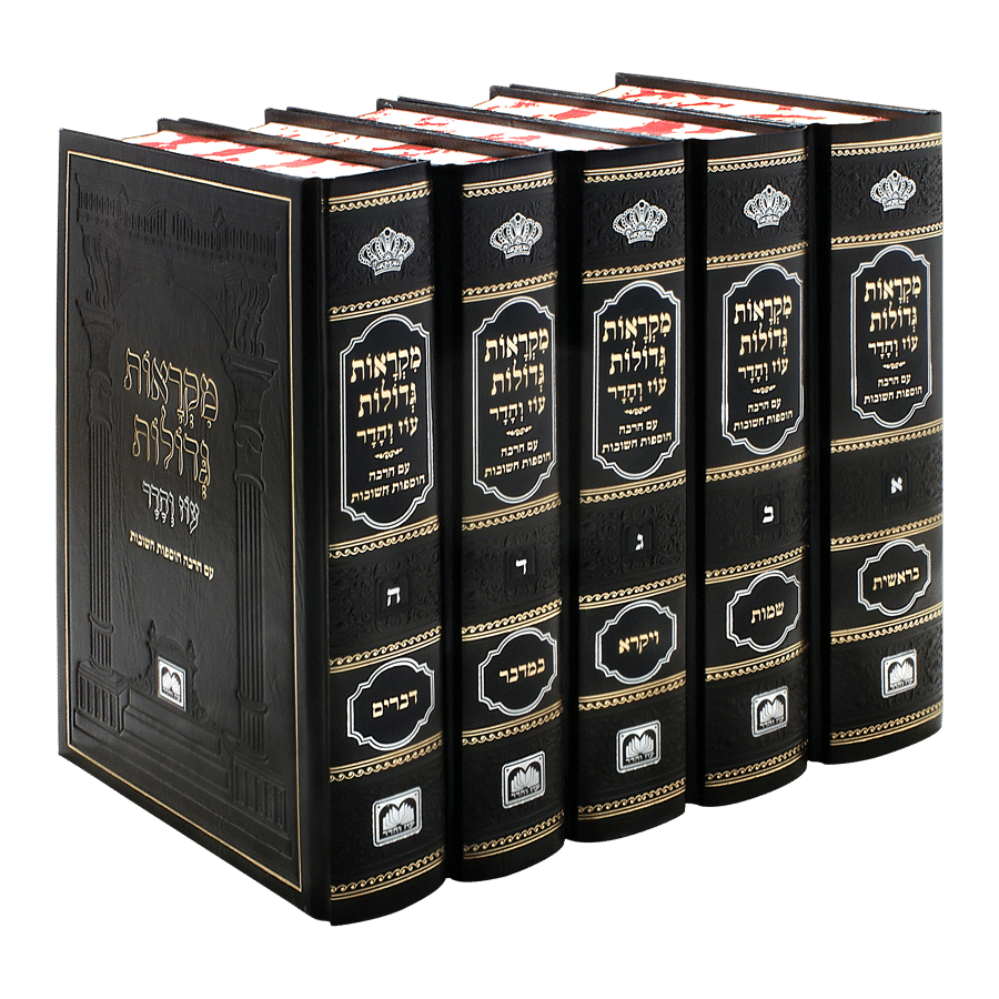 מקראות גדולות - גדול - עוז והדר