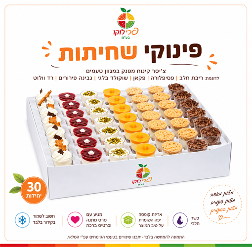 צ'ייסר מתוק מגוון טעמים 30 יחי - חלבי