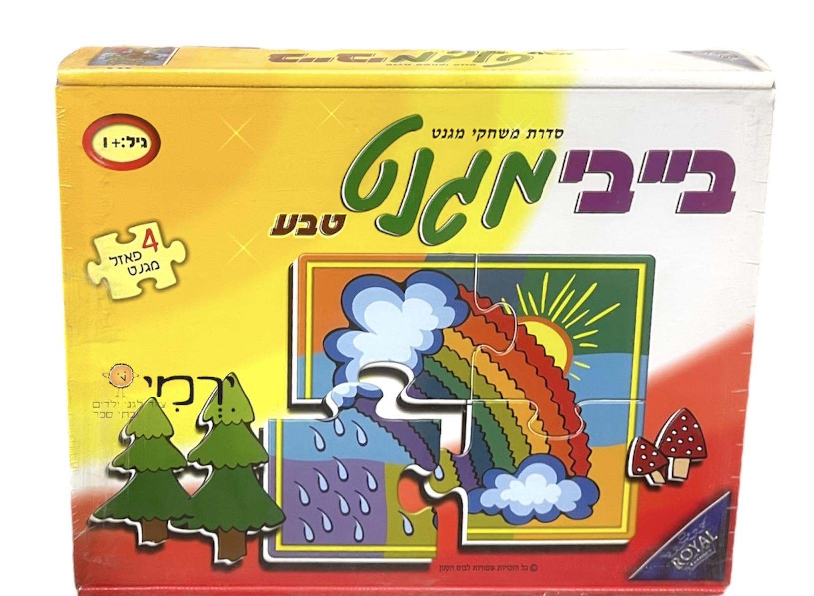 פאזלים בייבי מגנט טבע
